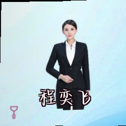 程奕飞