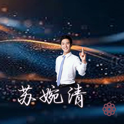 苏婉清